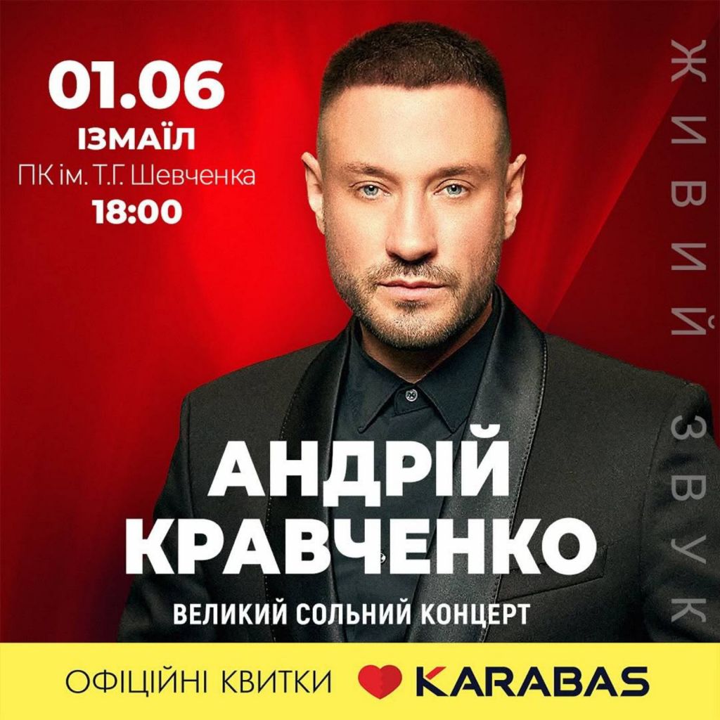 Афіша заходів в Ізмаїлі