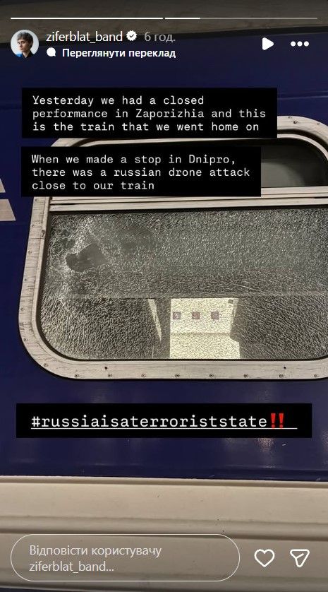 Гурт Ziferblat потрапив під обстріл у Дніпрі Гурт Ziferblat потрапив під обстріл у Дніпрі