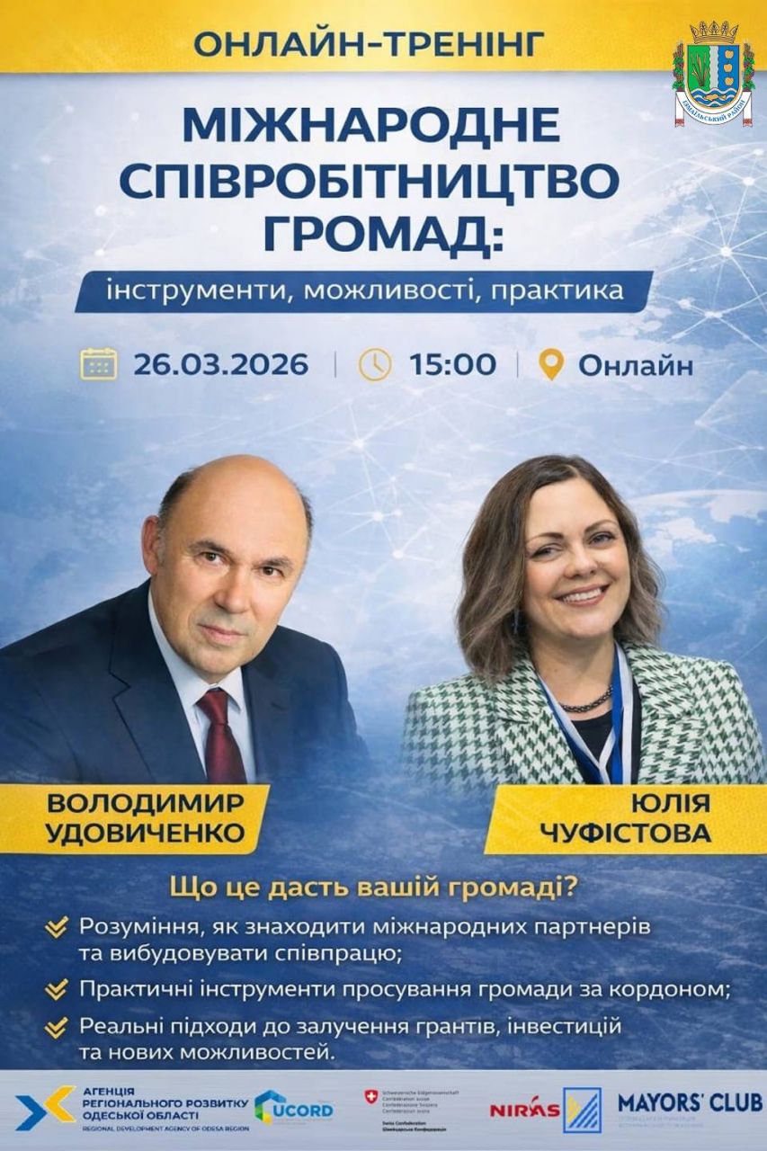 Онлайн-тренінг «Міжнародне співробітництво громад: інструменти, можливості, практика» Онлайн-тренінг «Міжнародне співробітництво громад: інструменти, можливості, практика»