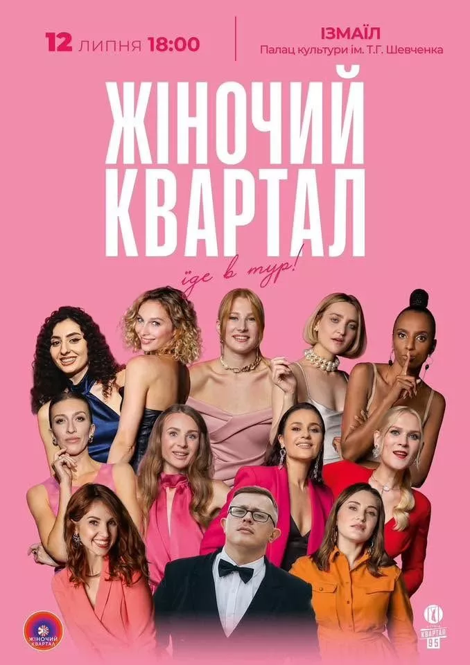 Афіша заходів в Ізмаїлі