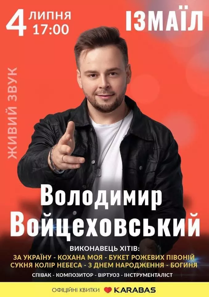 Афіша заходів в Ізмаїлі