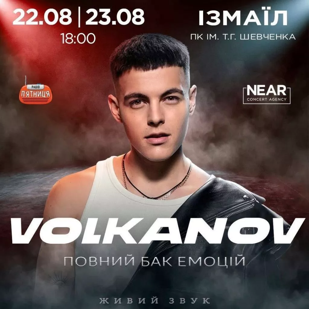 Афіша заходів в Ізмаїлі