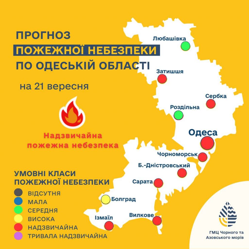 Попередження про пожежну небезпеку по Одещині Попередження про пожежну небезпеку по Одещині