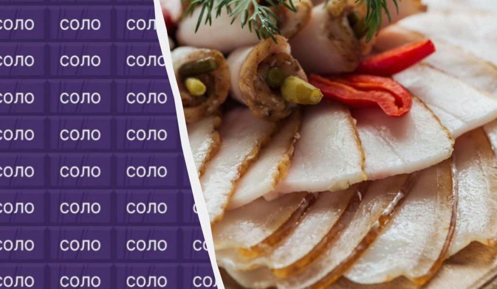 У вас суперзір, якщо знайдете слово "сало" за 8 секунд: захоплива головоломка У вас суперзір, якщо знайдете слово "сало" за 8 секунд: захоплива головоломка