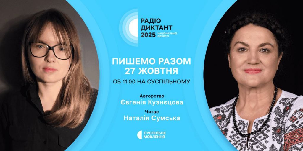 Диктант єдності–2025: що нового та коли відбудеться Диктант єдності–2025: що нового та коли відбудеться