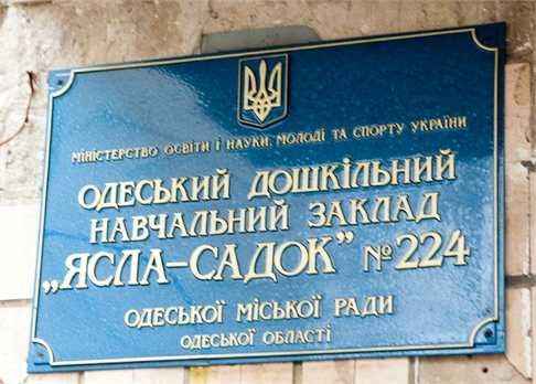 Скандал в одеському дитсадку: малюків карали присіданнями й змушували мити туалет Скандал в одеському дитсадку: малюків карали присіданнями й змушували мити туалет
