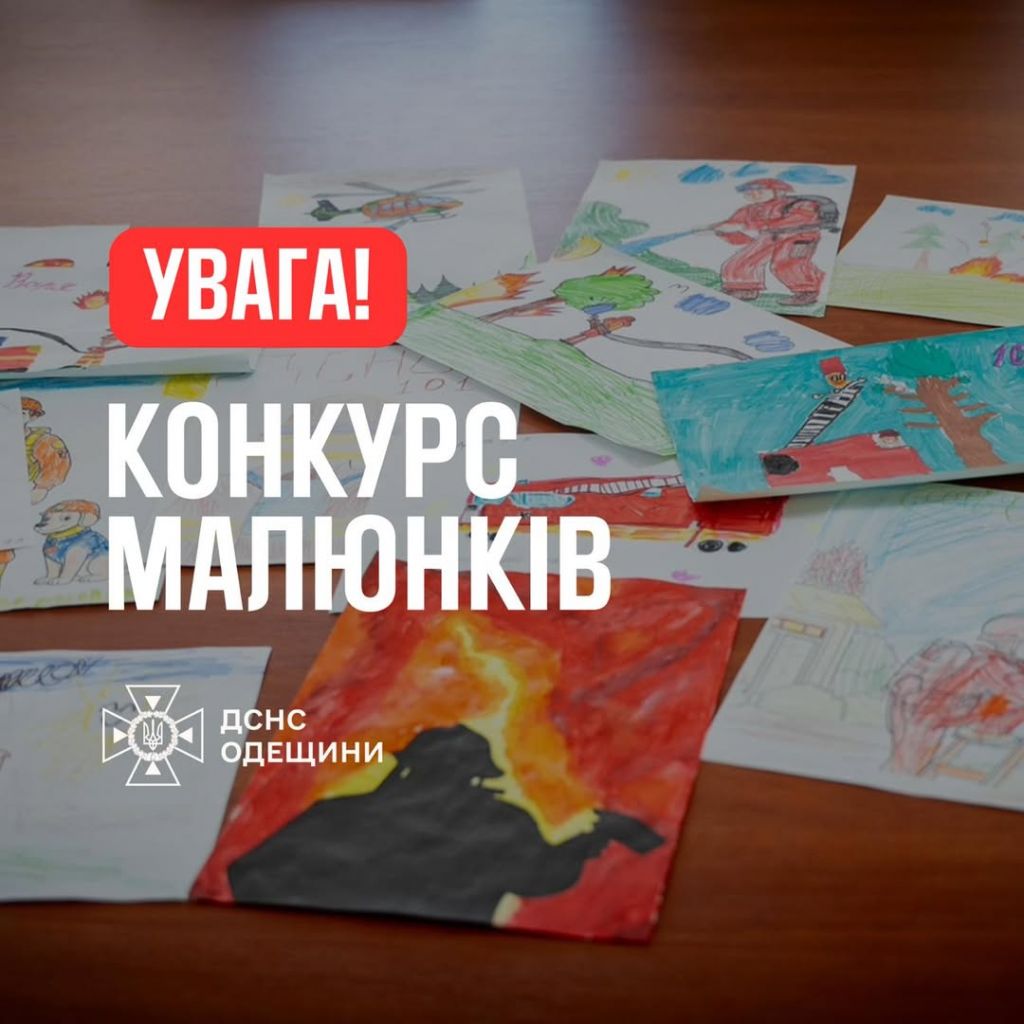 Старт обласного конкурсу дитячих малюнків «Пожежі краще запобігти!» Старт обласного конкурсу дитячих малюнків «Пожежі краще запобігти!»
