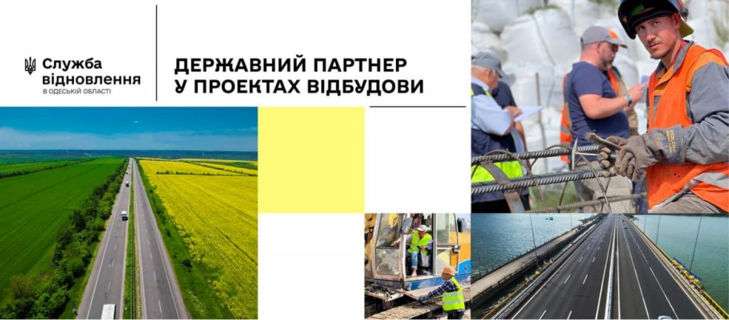 Важливі інфраструктурні проєкти Важливі інфраструктурні проєкти