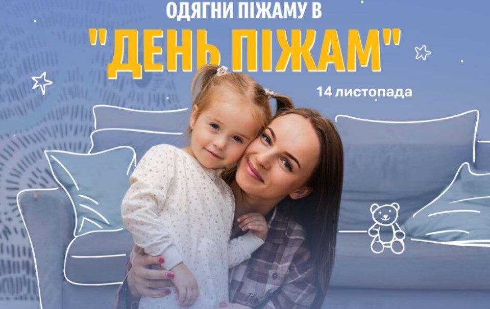 Учнів та студентів Одещини запрошують долучитися до всеукраїнської благодійної акції «День піжам» Учнів та студентів Одещини запрошують долучитися до всеукраїнської благодійної акції «День піжам»