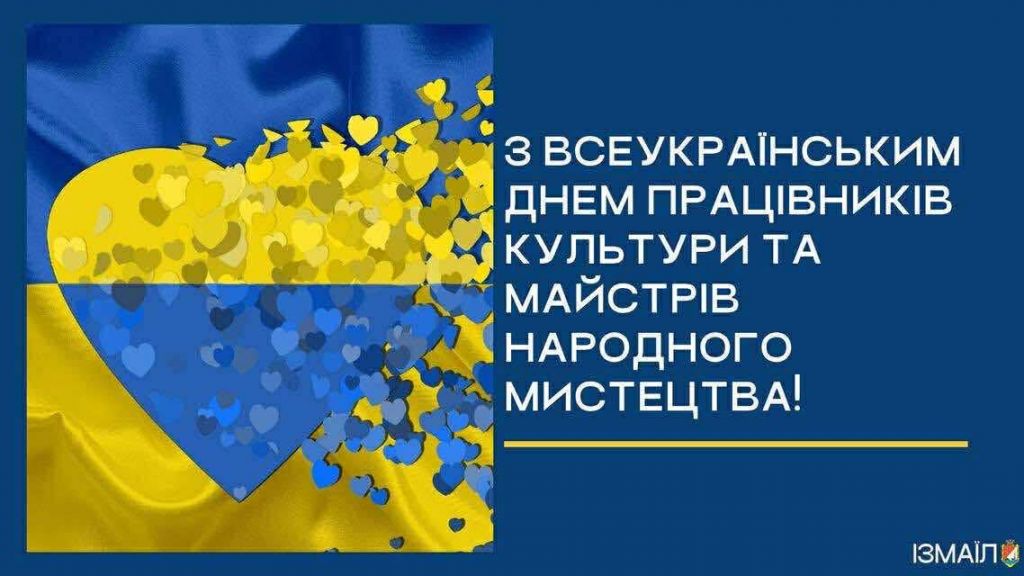 Шановні працівники культури та майстри народного мистецтва міста Ізмаїл! Шановні працівники культури та майстри народного мистецтва міста Ізмаїл!