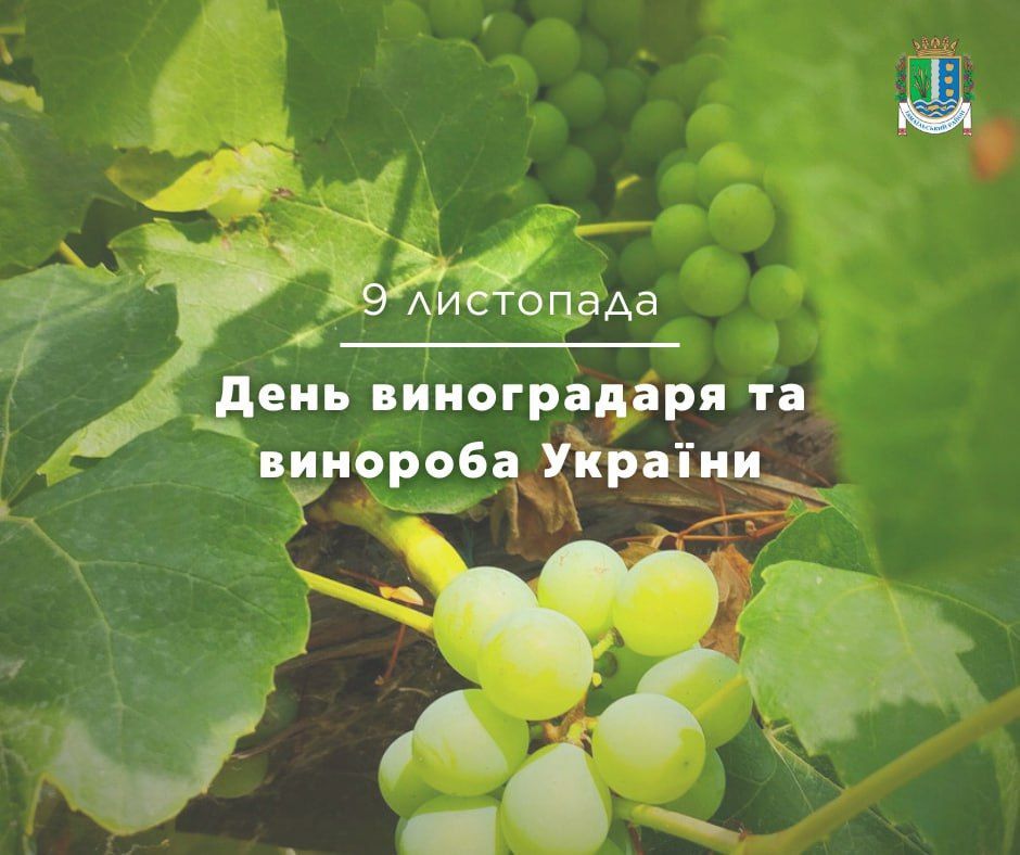 День виноградаря та винороба День виноградаря та винороба