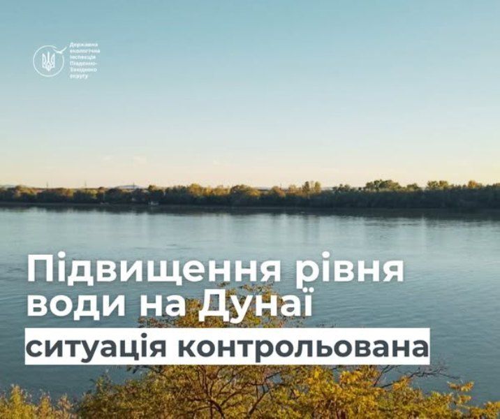 На Дунаї в Одеській області спостерігається підвищення рівня води На Дунаї в Одеській області спостерігається підвищення рівня води
