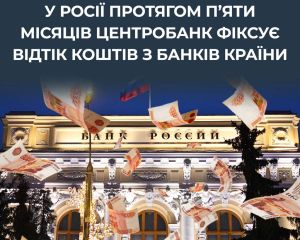 Росіяни забирають накопичення з банків попри заспокійливі заяви Кремля - ЦПД Росіяни забирають накопичення з банків попри заспокійливі заяви Кремля - ЦПД