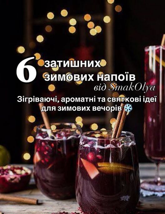 Не самим лише глінтвейном: шість гарячих напоїв, які зігрівають взимку(фото) Не самим лише глінтвейном: шість гарячих напоїв, які зігрівають взимку(фото)