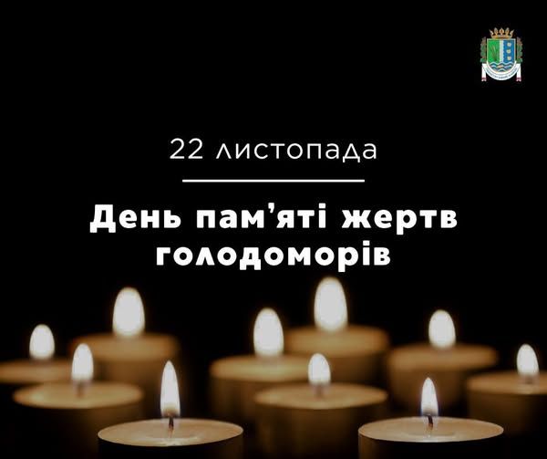Щороку в четверту суботу листопада ми вшановуємо пам'ять жертв Голодоморів Щороку в четверту суботу листопада ми вшановуємо пам'ять жертв Голодоморів