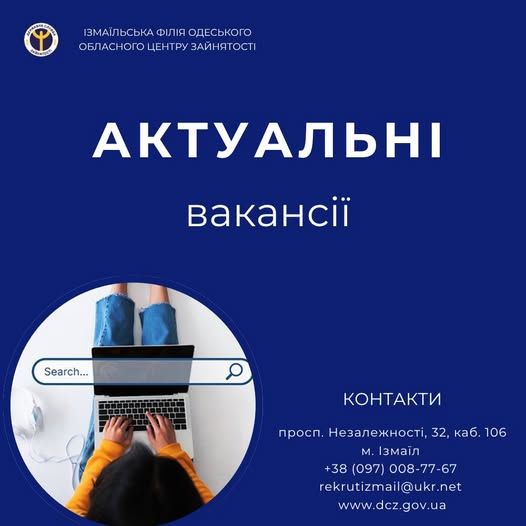 Робота в м. Ізмаїл | Актуальні вакансії Робота в м. Ізмаїл | Актуальні вакансії