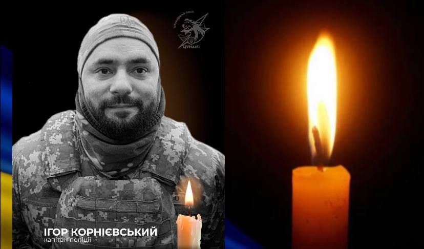 В Одесі провели в останню путь капітана поліції Ігоря Корнієвського, який загинув, захищаючи Україну від ворога В Одесі провели в останню путь капітана поліції Ігоря Корнієвського, який загинув, захищаючи Україну від ворога