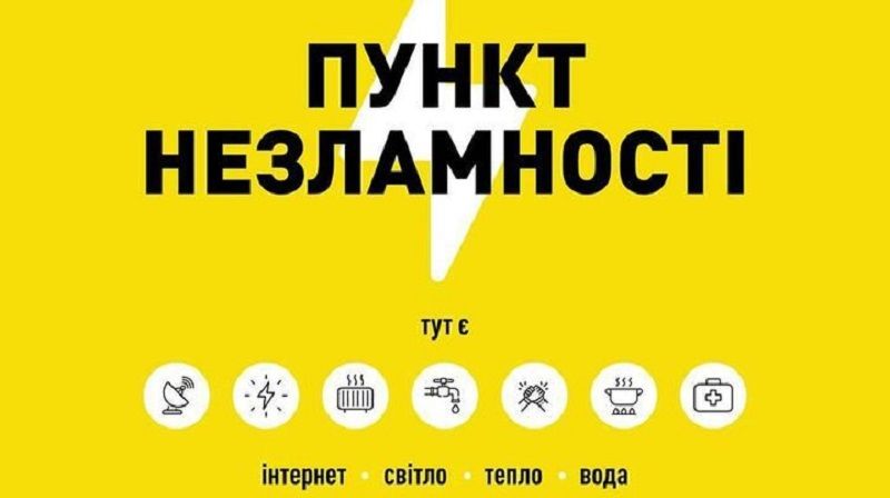 Без світла, але з інтернетом: Пункти незламності стануть потужнішими Без світла, але з інтернетом: Пункти незламності стануть потужнішими