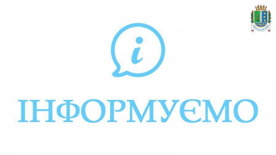 Ізмаїльська райдержадміністрація інформує Ізмаїльська райдержадміністрація інформує