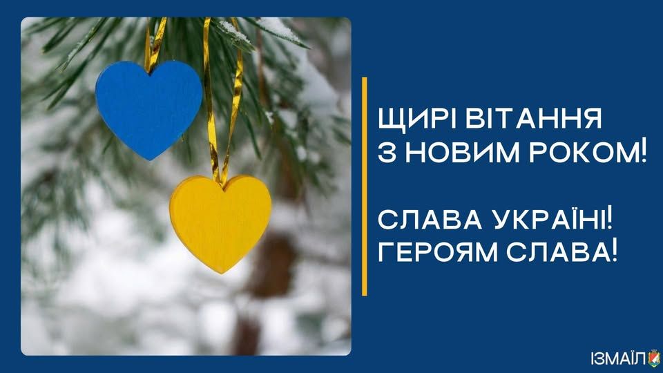 Шановні мешканці та гості Ізмаїла! Шановні мешканці та гості Ізмаїла!