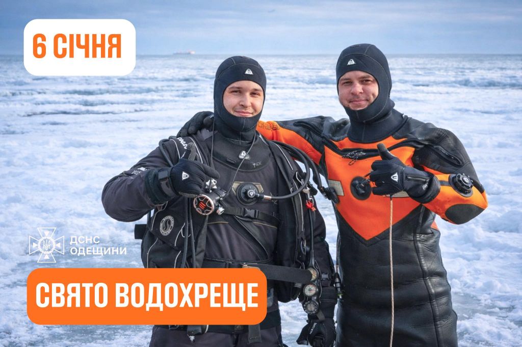 Напередодні свята Водохреща хочемо нагадати вам про головні правила безпеки, щоб цей день пройшов безпечно Напередодні свята Водохреща хочемо нагадати вам про головні правила безпеки, щоб цей день пройшов безпечно