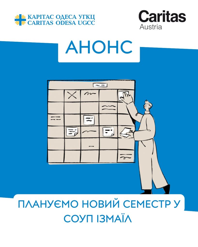 Готуємо новий навчальний семестр у СОУП Ізмаїл Готуємо новий навчальний семестр у СОУП Ізмаїл