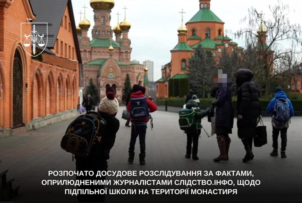 У Києві при монастирі виявили підпільну школу у дусі “руського мира”: розпочато розслідування (відео) У Києві при монастирі виявили підпільну школу у дусі “руського мира”: розпочато розслідування (відео)