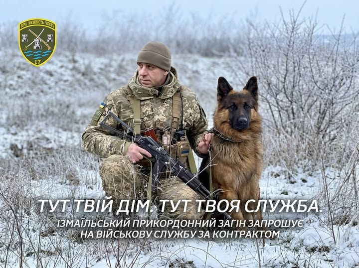 Ізмаїльський прикордонний загін запрошує на військову службу за контрактом Ізмаїльський прикордонний загін запрошує на військову службу за контрактом