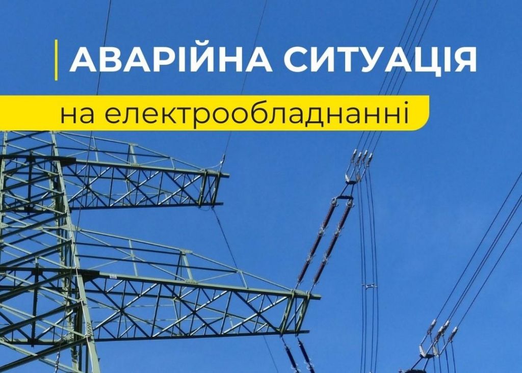 Одещина частково знеструмлена через аварійну ситуацію на обладнанні Одещина частково знеструмлена через аварійну ситуацію на обладнанні