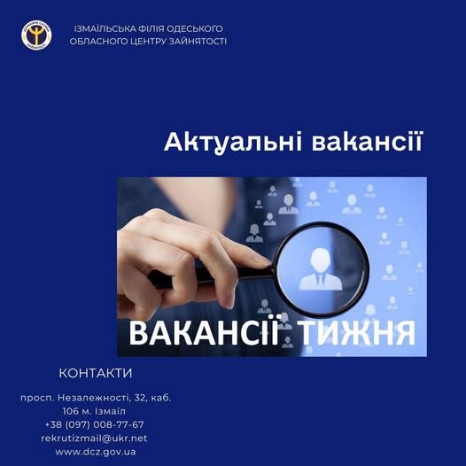 Робота в м. Ізмаїл | Актуальні вакансії Робота в м. Ізмаїл | Актуальні вакансії