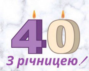 Чому не можна відзначати 40-річчя жінкам та чоловікам: прикмети та забобони Чому не можна відзначати 40-річчя жінкам та чоловікам: прикмети та забобони