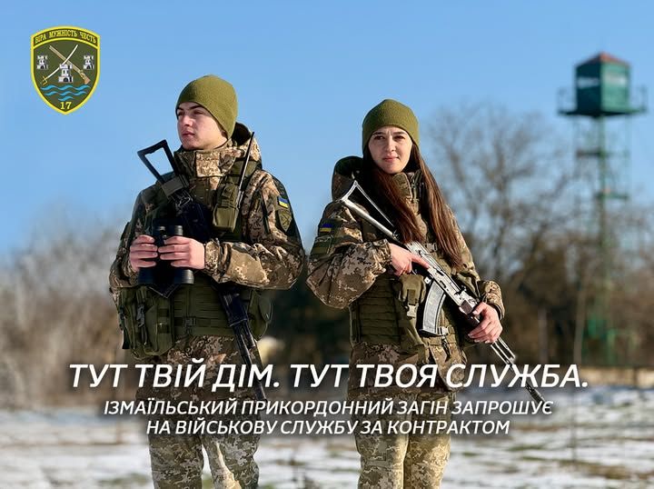 Ізмаїльський прикордонний загін запрошує на військову службу за контрактом Ізмаїльський прикордонний загін запрошує на військову службу за контрактом