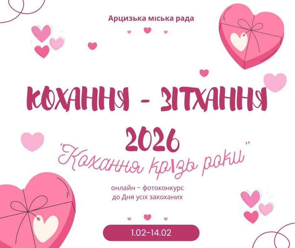 В Арцизькій громаді стартував онлайн-фотоконкурс до Дня закоханих: деталі В Арцизькій громаді стартував онлайн-фотоконкурс до Дня закоханих: деталі