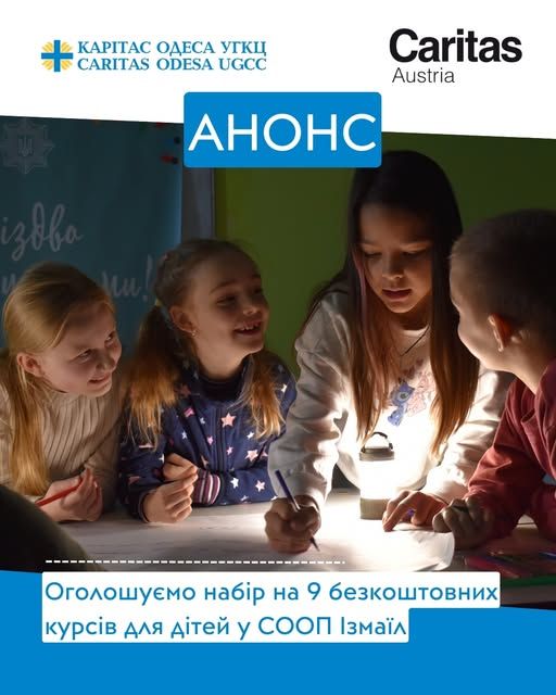 СООП Ізмаїл відкриває набір на 10 безкоштовних курсів для дітей СООП Ізмаїл відкриває набір на 10 безкоштовних курсів для дітей