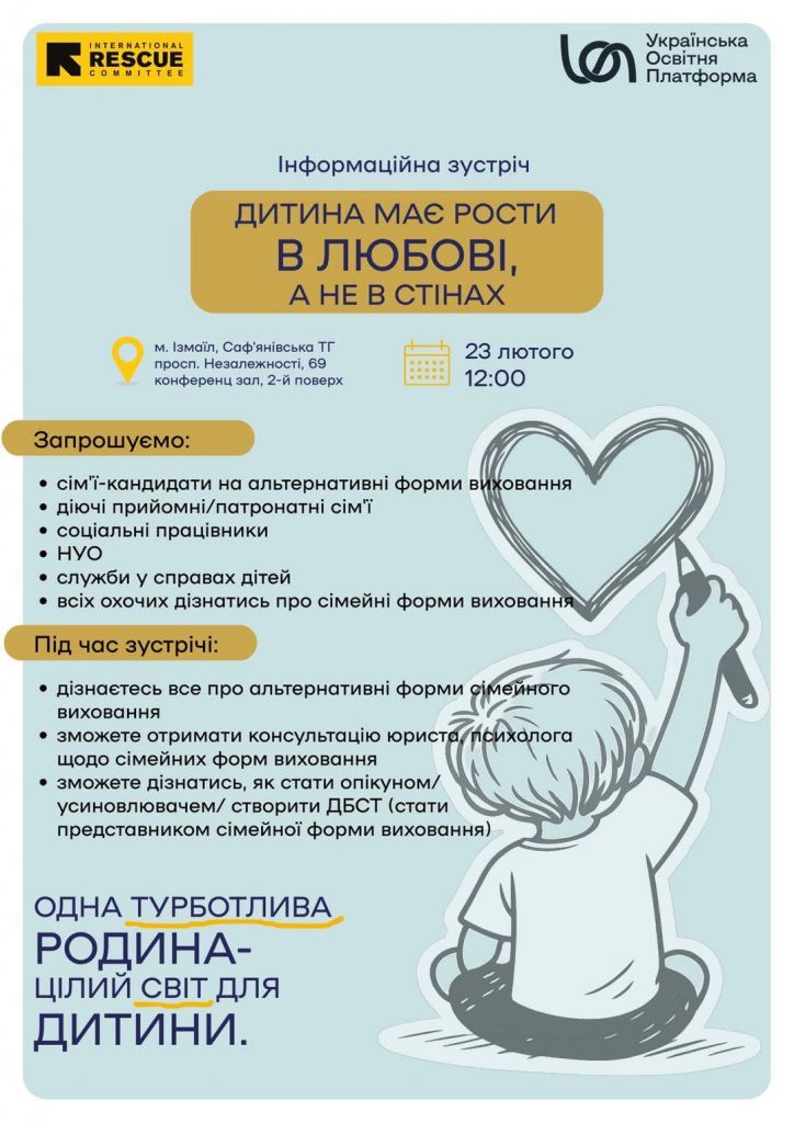 Кожна дитина заслуговує на любов, турботу та дім Кожна дитина заслуговує на любов, турботу та дім