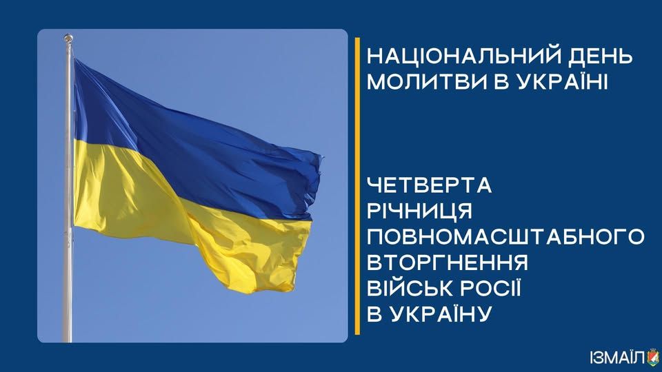 Шановні мешканці та гості Ізмаїла! Шановні мешканці та гості Ізмаїла!