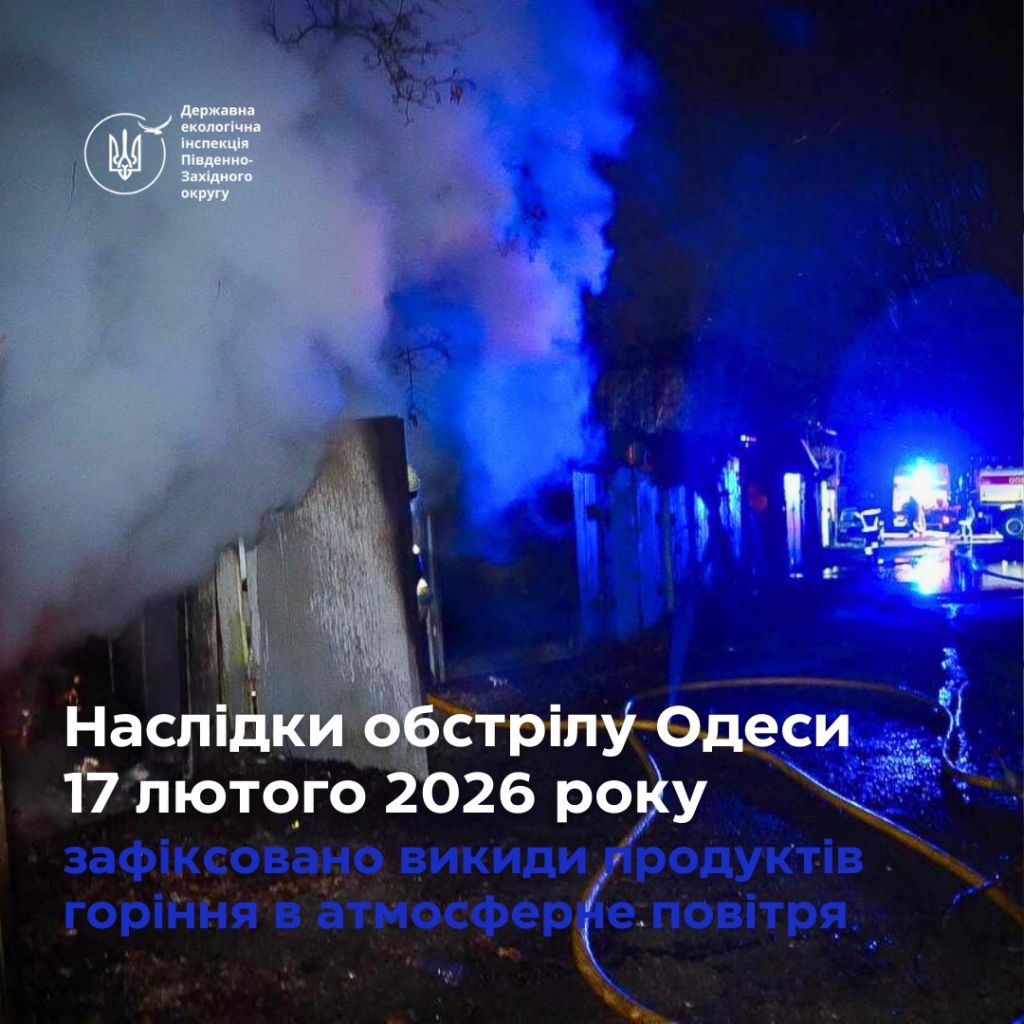 Екологічні наслідки обстрілу Одеси: у повітря потрапило 25 тонн продуктів горіння Екологічні наслідки обстрілу Одеси: у повітря потрапило 25 тонн продуктів горіння