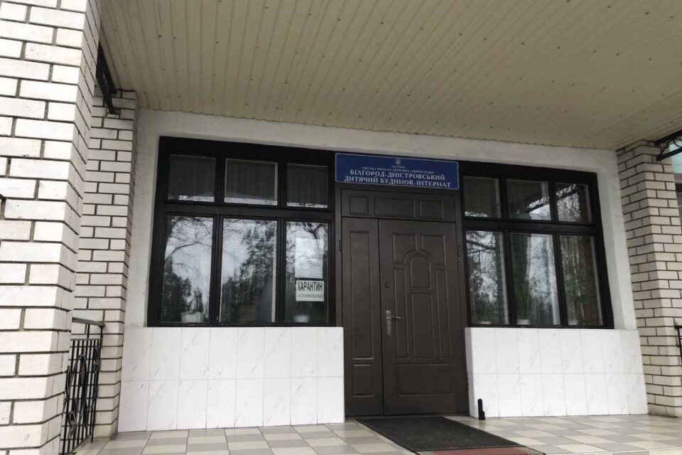 Ліквідовано інтернат у Білгороді-Дністровському, який не працював ні дня Ліквідовано інтернат у Білгороді-Дністровському, який не працював ні дня