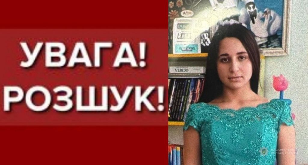 На Одещині шукають зниклу 15-річну дівчину На Одещині шукають зниклу 15-річну дівчину