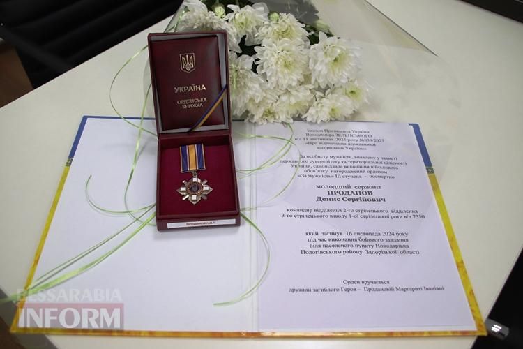 Орден ціною життя: у Болградській громаді посмертну нагороду Героя Дениса Проданова передали його родині Орден ціною життя: у Болградській громаді посмертну нагороду Героя Дениса Проданова передали його родині