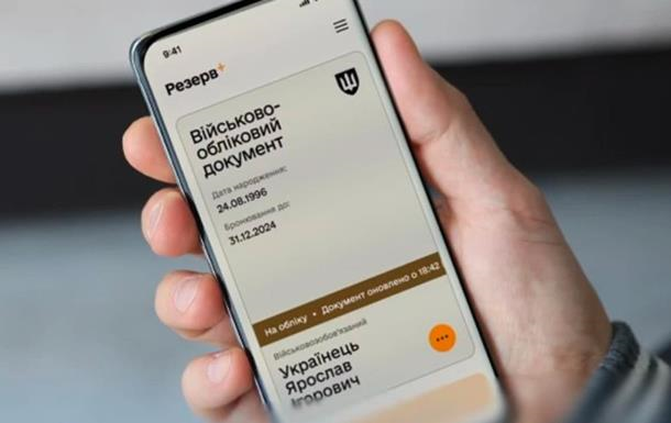 Резерв+ тимчасово призупинить роботу Резерв+ тимчасово призупинить роботу