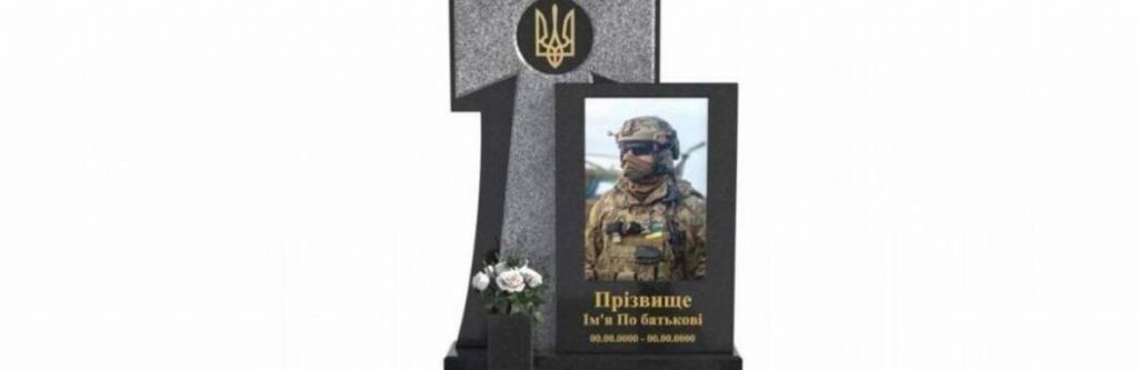 Якими будуть надгробки Героїв: в Одесі стартує обговорення Якими будуть надгробки Героїв: в Одесі стартує обговорення