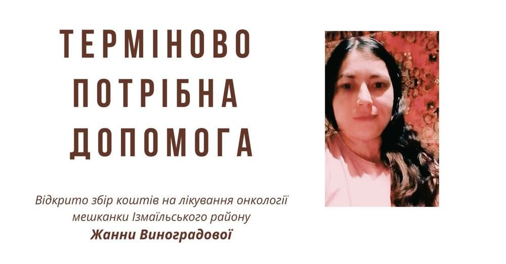 «Я хочу жити!»: мешканка Саф’янівської громади бореться з онкологією та потребує термінової допомоги «Я хочу жити!»: мешканка Саф’янівської громади бореться з онкологією та потребує термінової допомоги