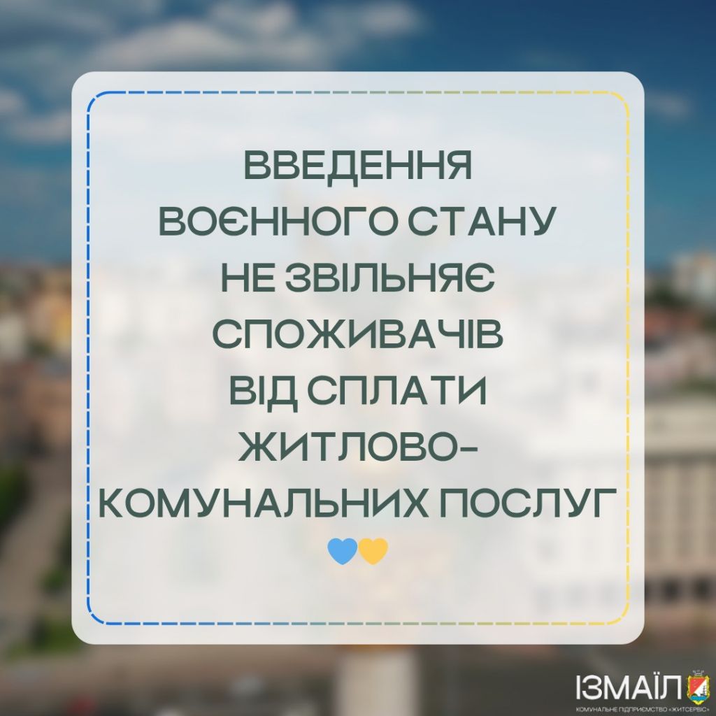 Шановні мешканці міста Ізмаїл! Шановні мешканці міста Ізмаїл!