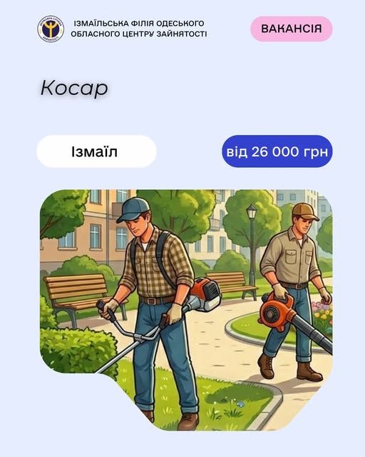 Потрібен косар: стабільна робота з гідною оплатою! Потрібен косар: стабільна робота з гідною оплатою!