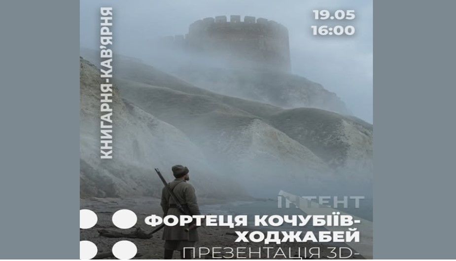 В Одесі презентують 3D-реконструкцію фортеці Кочубіїв-Ходжабей, яка руйнує імперські міфи В Одесі презентують 3D-реконструкцію фортеці Кочубіїв-Ходжабей, яка руйнує імперські міфи