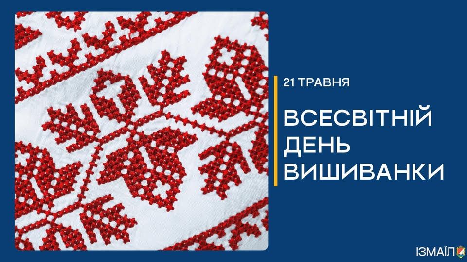 Вишиванка — символ єдності, сили та незламності українського народу Вишиванка — символ єдності, сили та незламності українського народу