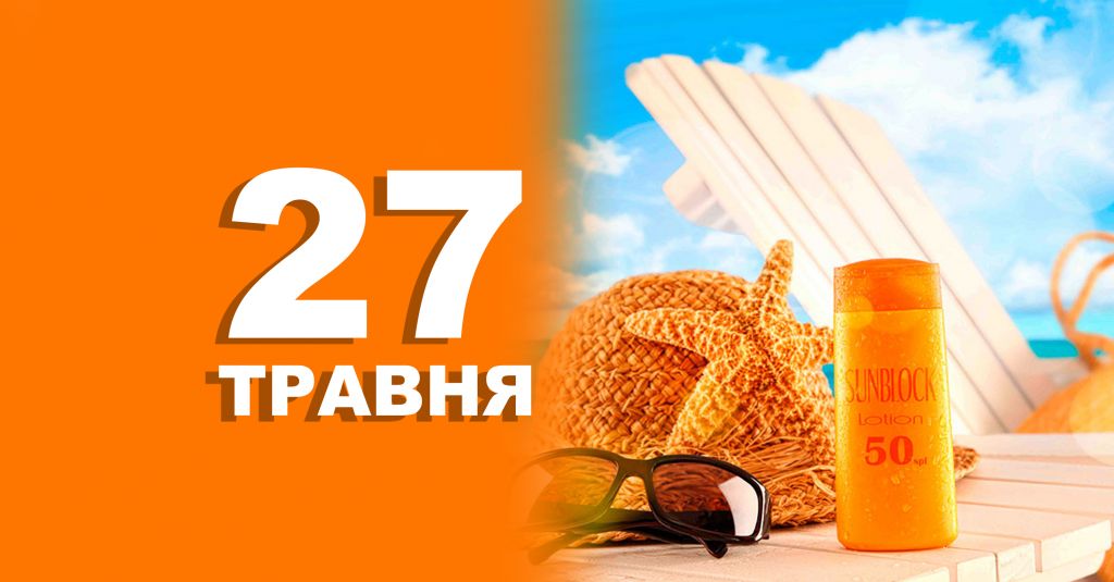 27 травня — все про цей день: свята, події, традиції 27 травня — все про цей день: свята, події, традиції
