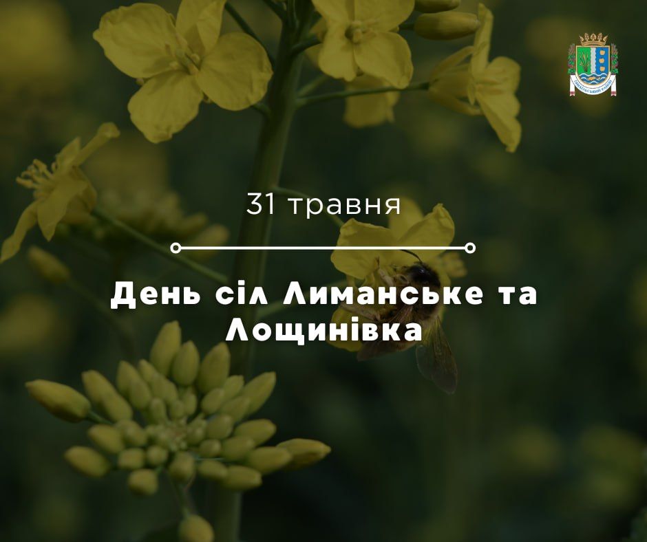 Сьогодні — День сіл Лиманське і Лощинівки Сьогодні — День сіл Лиманське і Лощинівки
