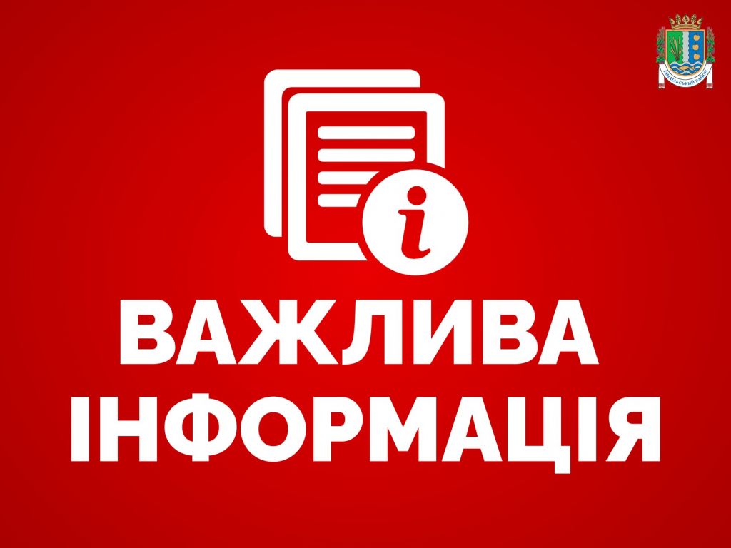 Оперативний штаб Ізмаїльської РДА інформує Оперативний штаб Ізмаїльської РДА інформує